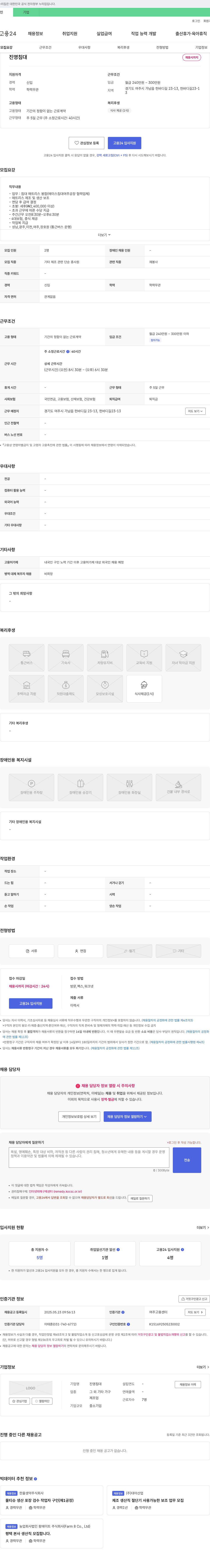 진영침대 침대 매트리스 봉합 및 생산 보조 신입 채용 (에이스 침대 여주 공장 협력업체) 채용공고