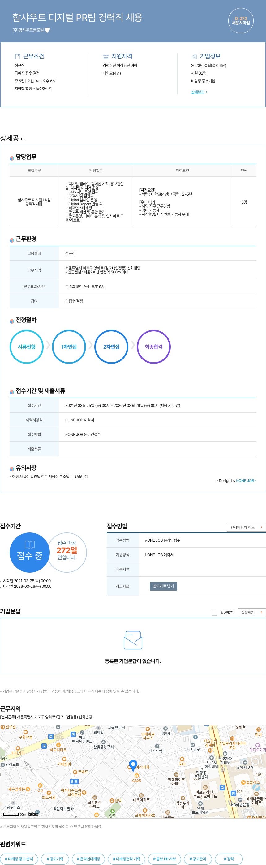 함샤우트글로벌 함 샤우트 디지털 PR 팀 경력직 채용 채용공고