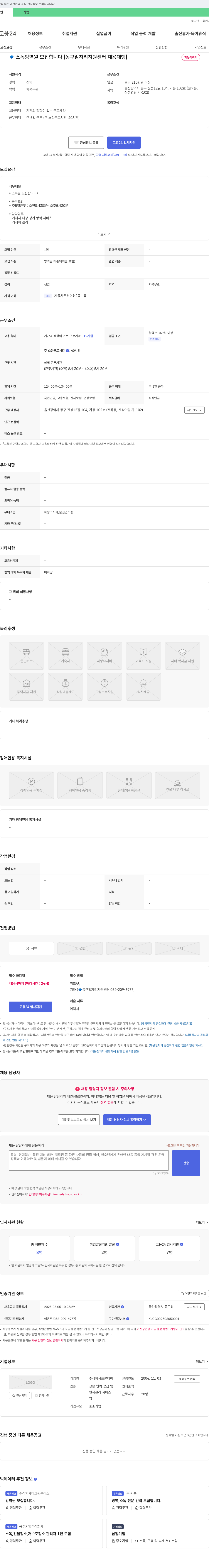 프론티어 소독 방역원 모집합니다 [동구 일자리 지원센터 채용대행] 채용공고