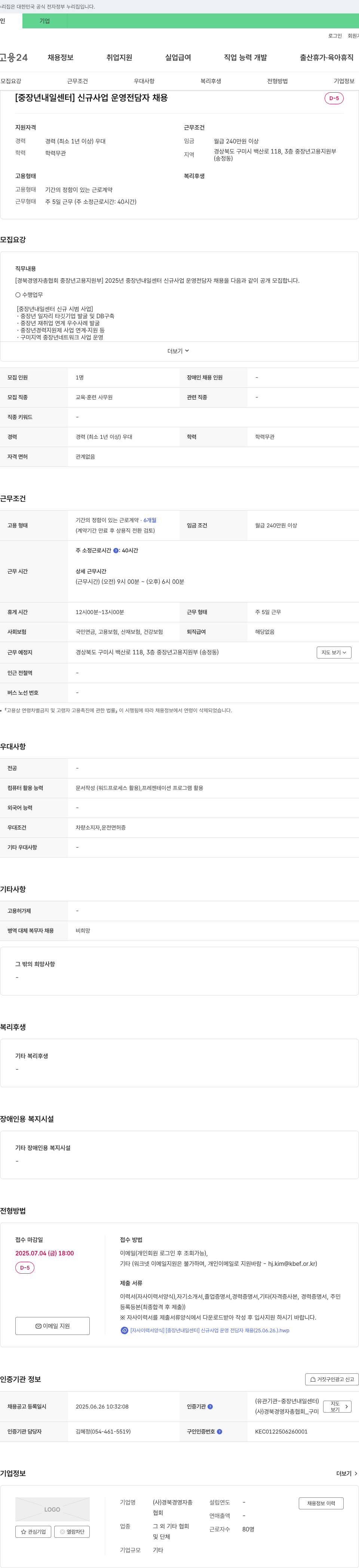 경북경영자총협회 [중장년 내일센터] 신규 사업 운영 전담자 채용 채용공고