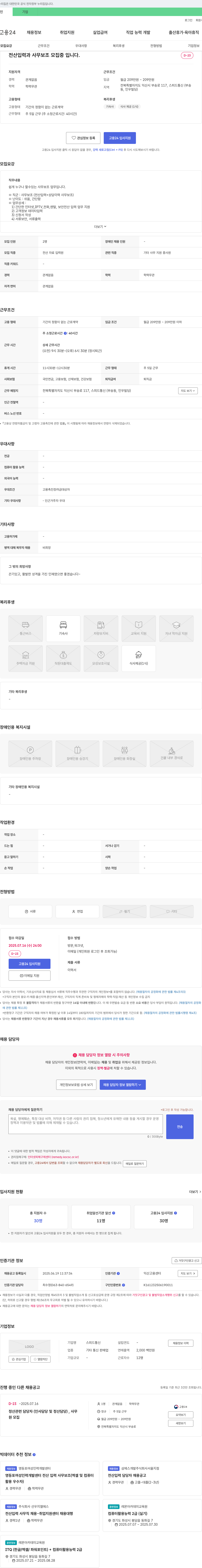 스피드통신 전산 입력 및 사무 보조 모집 채용공고