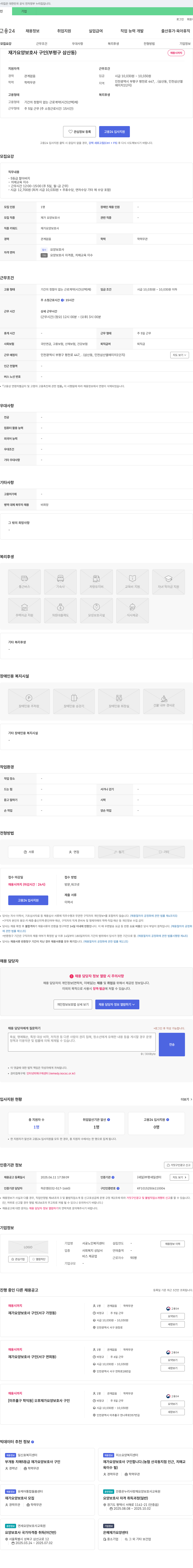 서곶노인복지센터 재가 요양 보호사 구인 (부평구 삼산동) 채용공고