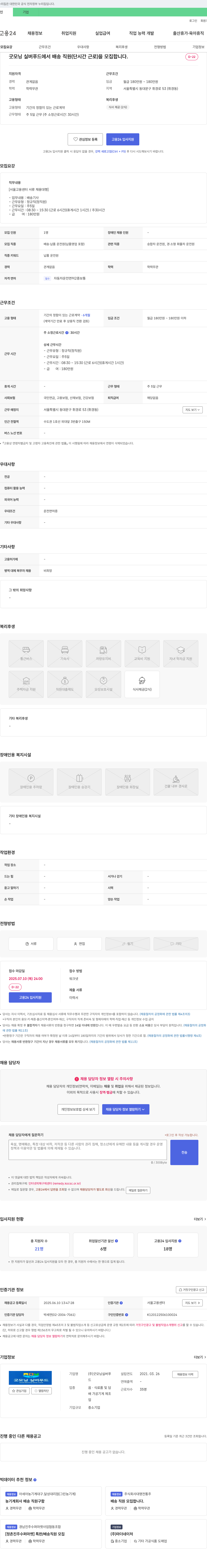 굿모닝실버푸드 배송 직원(단시간 근로) 모집 채용공고