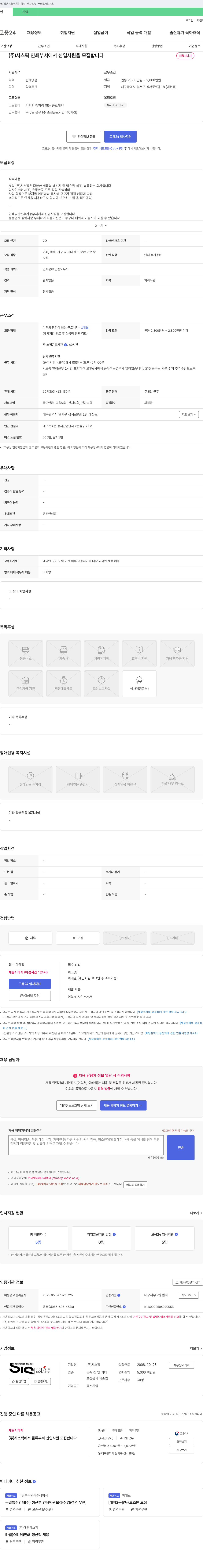 시스픽 (주)시스픽 인쇄 부서 신입 사원 모집 채용공고