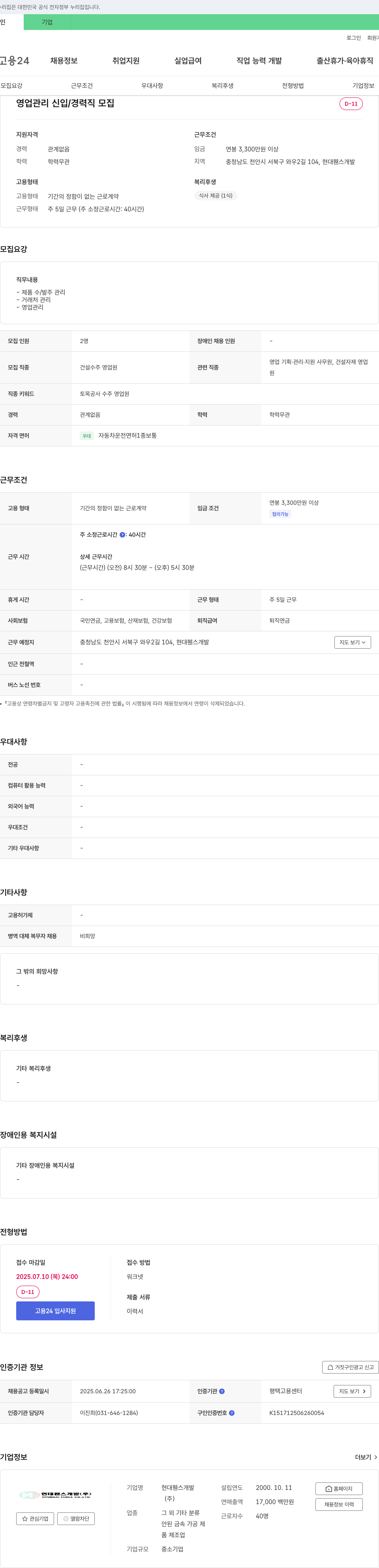 현대휀스개발 영업 관리 신입/경력직 모집 채용공고