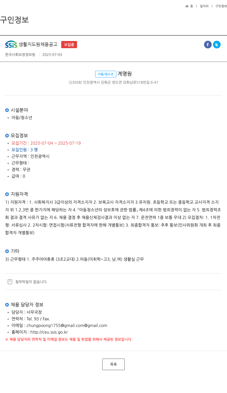한국사회보장정보원 SSIS 생활 지도원 채용 공고 채용공고