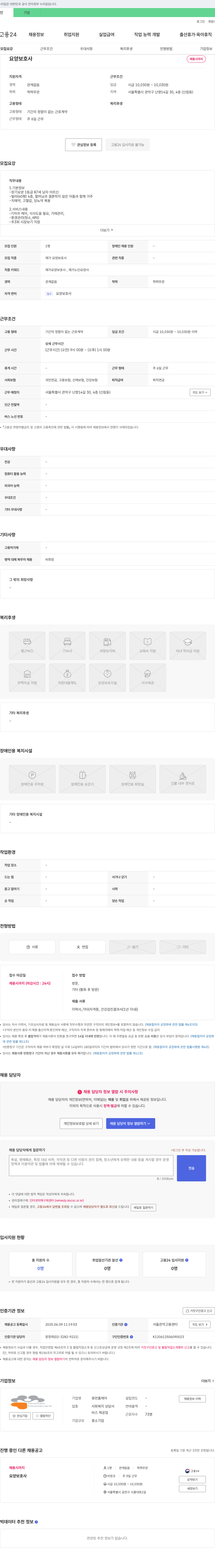 휴먼홈케어 요양 보호사 채용 채용공고