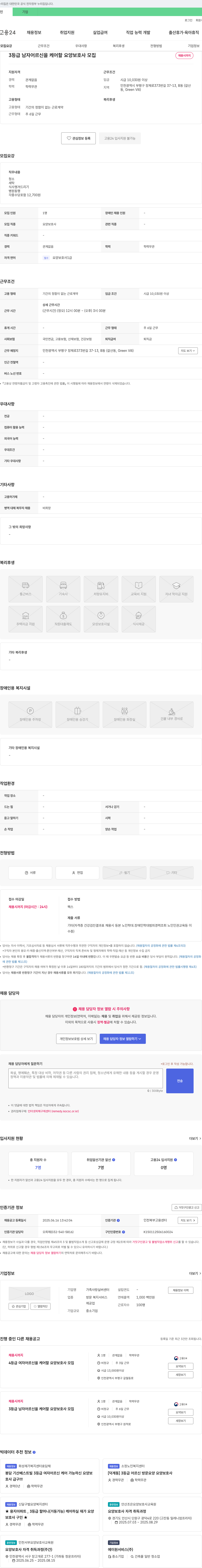 가족사랑실버센터 (공고 제목 없음) 채용공고