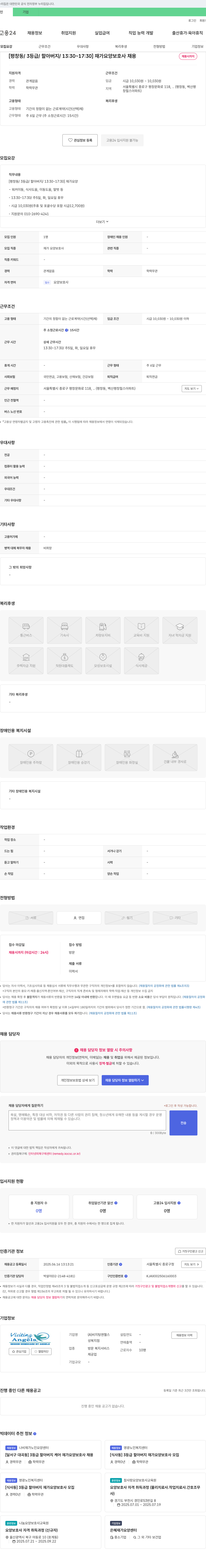 비지팅엔젤스성북지점 [평창동/3등급/할아버지/13:30~17:30] 재가 요양보호사 채용 채용공고