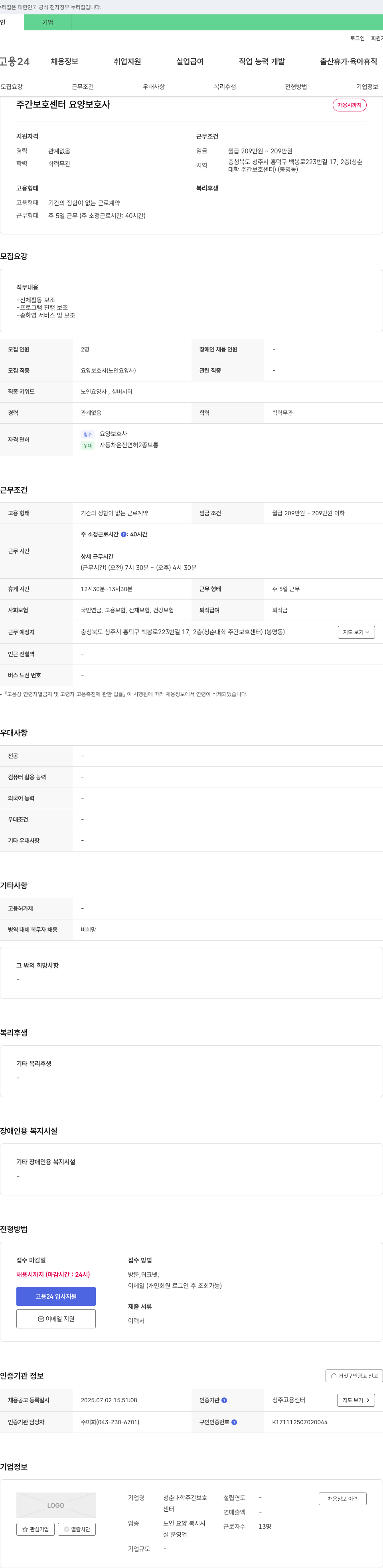 청춘대학주간보호센터 주간 보호 센터 요양 보호사 채용 채용공고