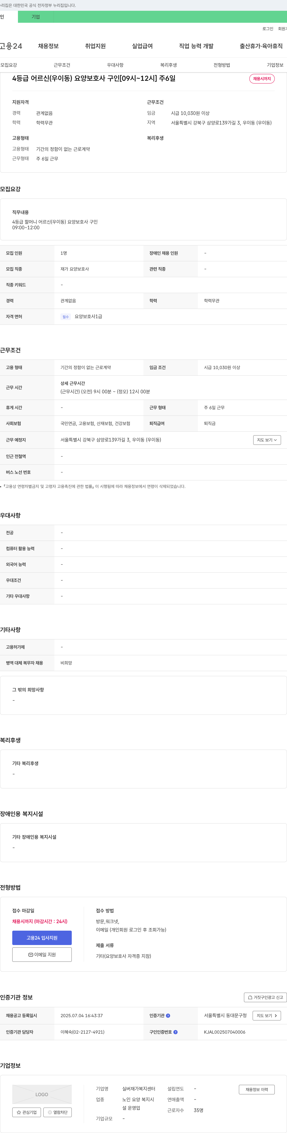 실버재가복지센터 4등급 어르신(우이동) 요양보호사 구인 [09시~12시] 주 6일 채용공고