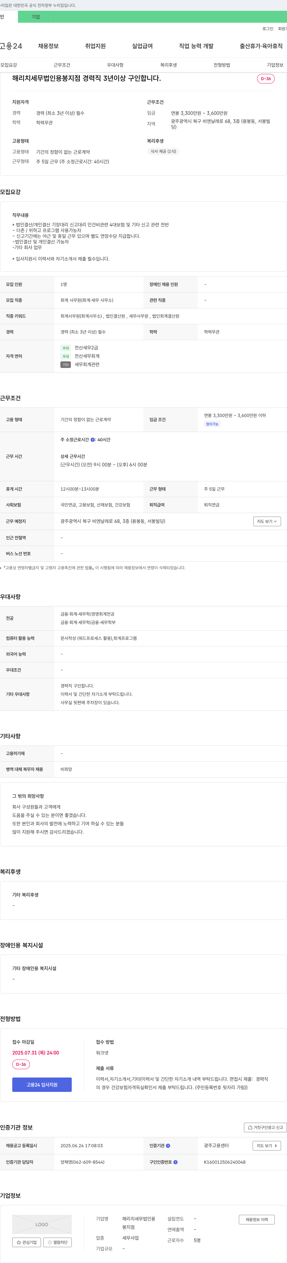 해리치세무법인용봉지점 경력직 회계 사무원(회계·세무사무소) 채용 채용공고