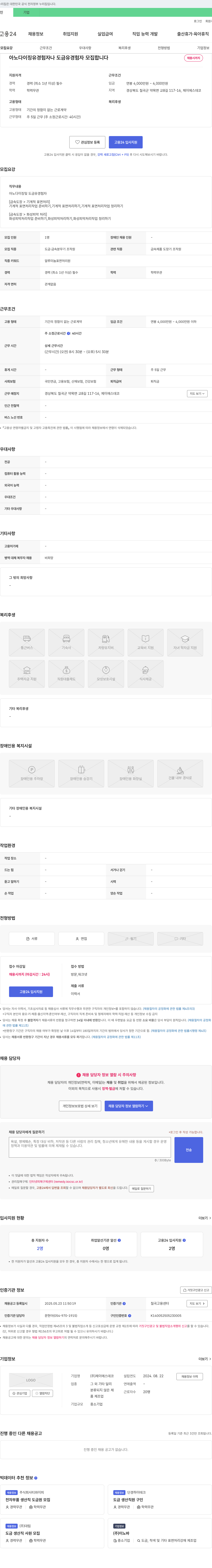 제이에스데코 아노다이징 및 도금 유경험자 모집 채용공고