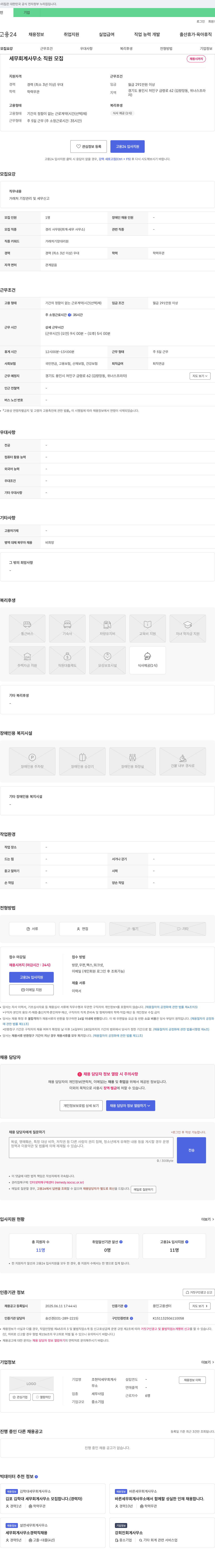 조현덕세무회계사 세무 회계 사무소 직원 모집 채용공고