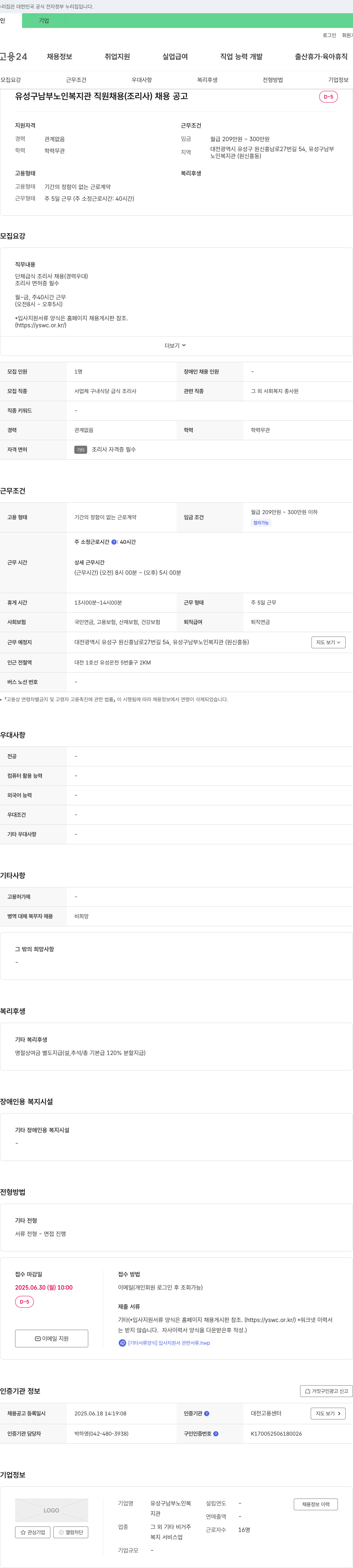 유성구남부노인복지관 유성구 남부 노인 복지관 직원 채용 (조리사) 채용 공고 채용공고