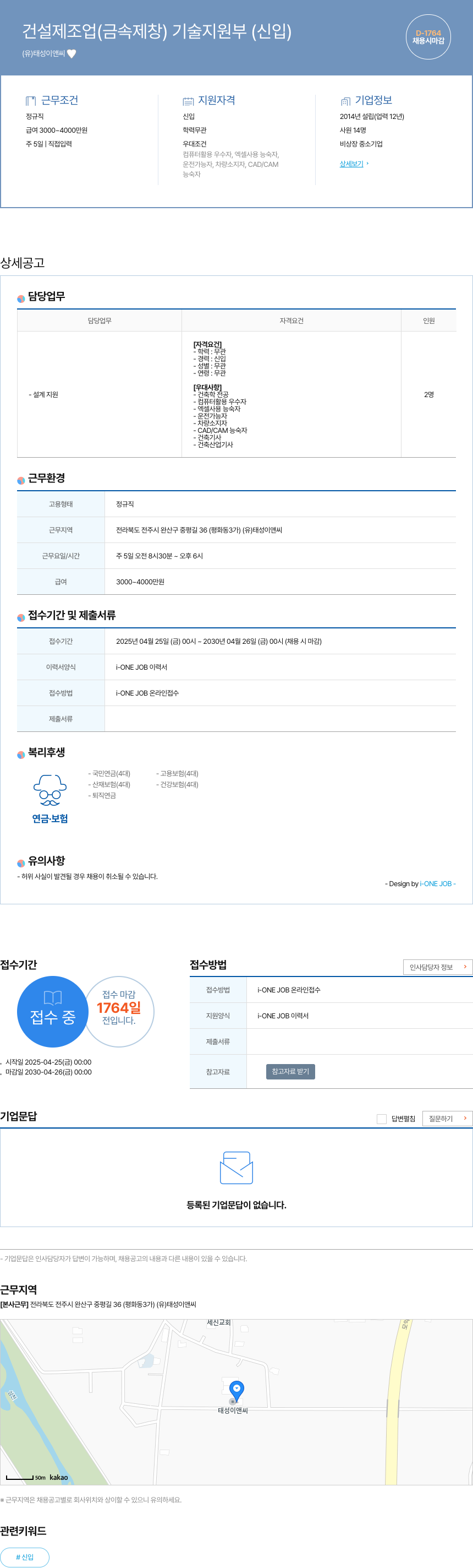 태성이앤씨 건설 제조업 (금속 제창) 기술 지원부 (신입) 채용공고