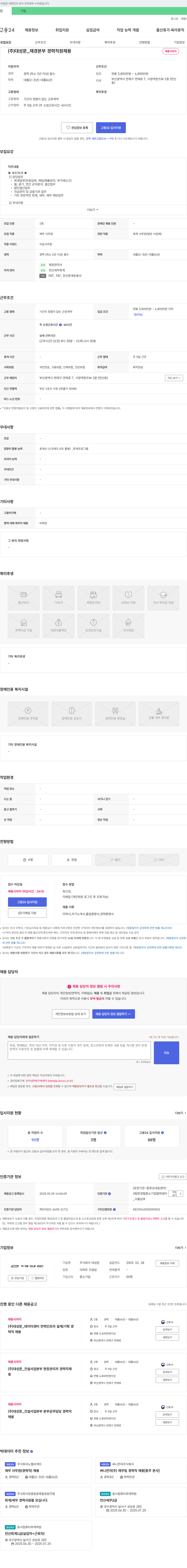 대성문 (주)대성문 재경본부 경력 직원 채용 채용공고