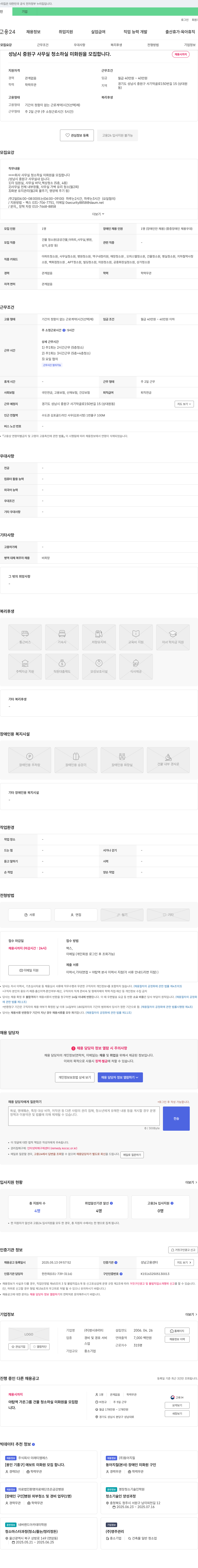 영시큐리티 성남시 중원구 사무실 청소 미화원 모집 (장애인 채용) 채용공고