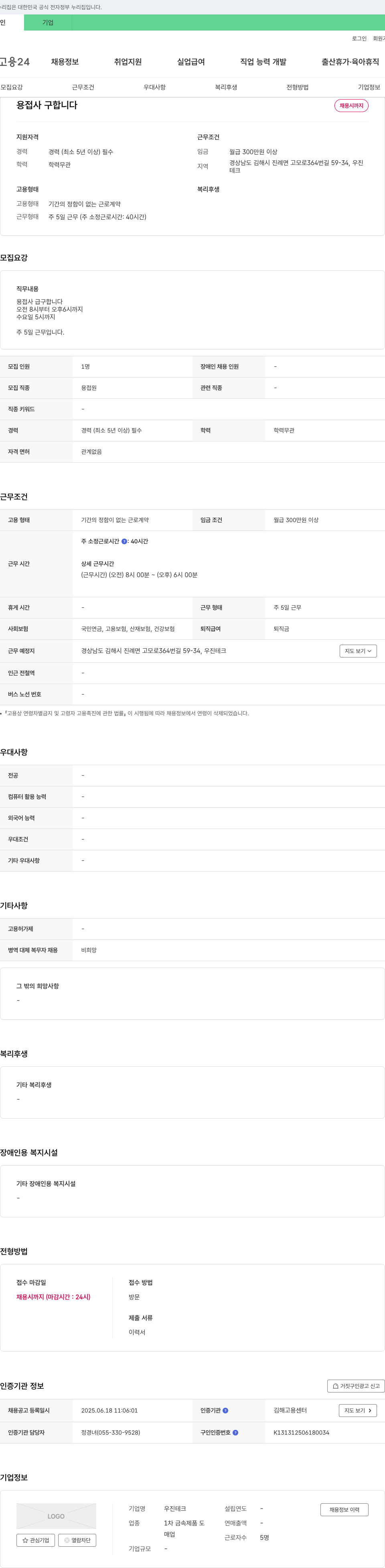 우진테크 (공고 제목 없음) 채용공고