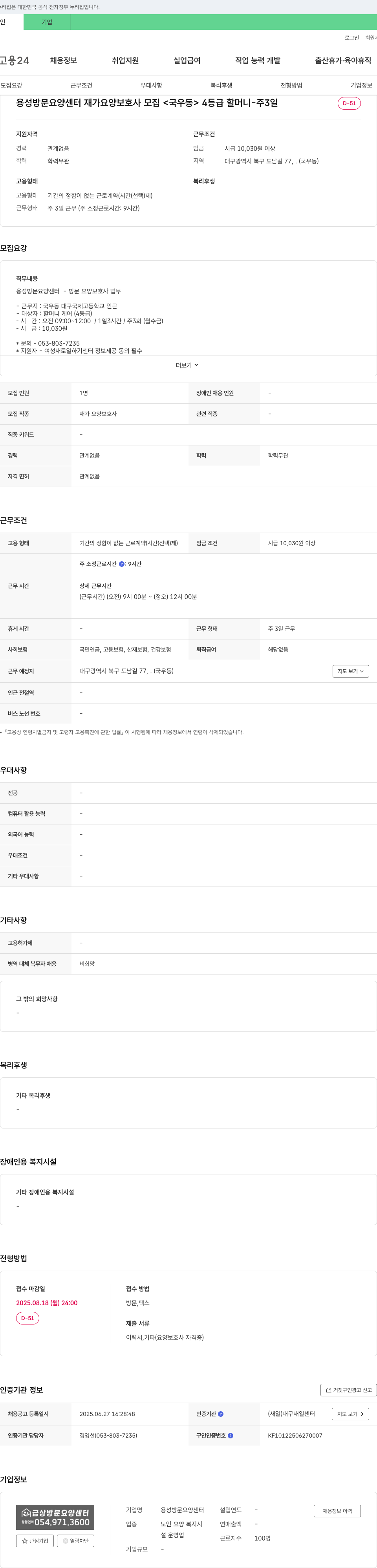 용성방문요양센터 (공고 제목 없음) 채용공고