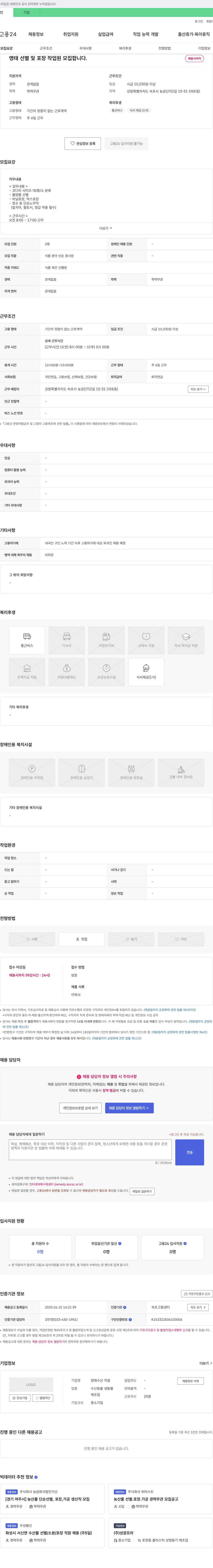 청해수산지점 (공고 제목 없음) 채용공고