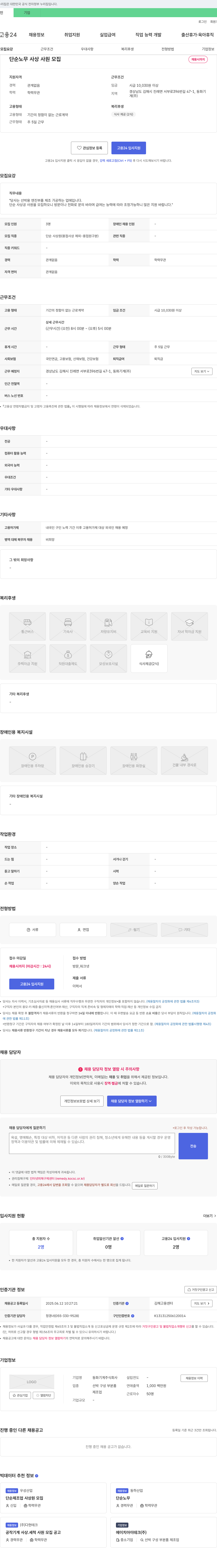 동화기계 단순 노무 사상 사원 모집 채용공고