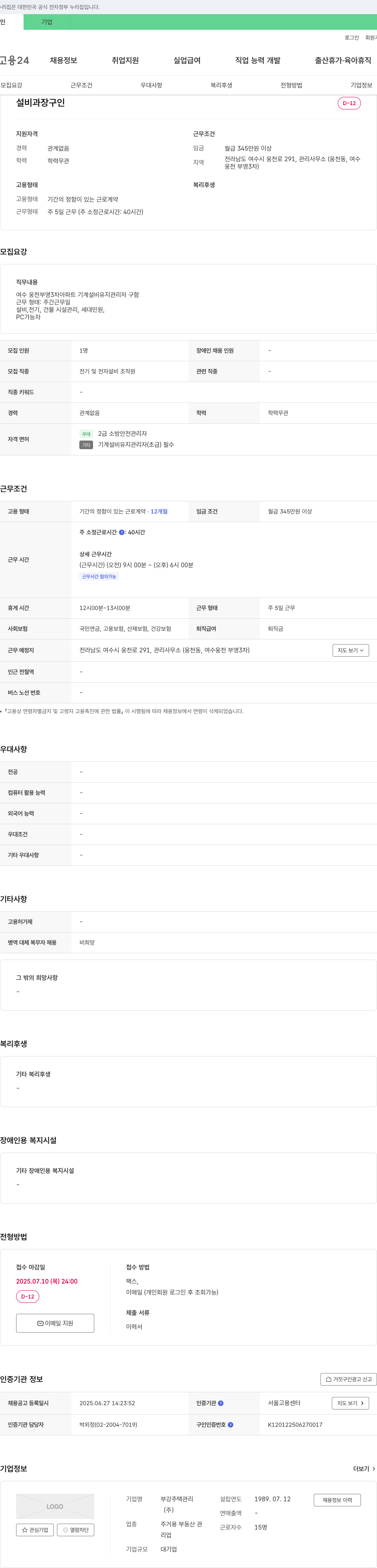 부강주택관리 설비 과장 구인 채용공고