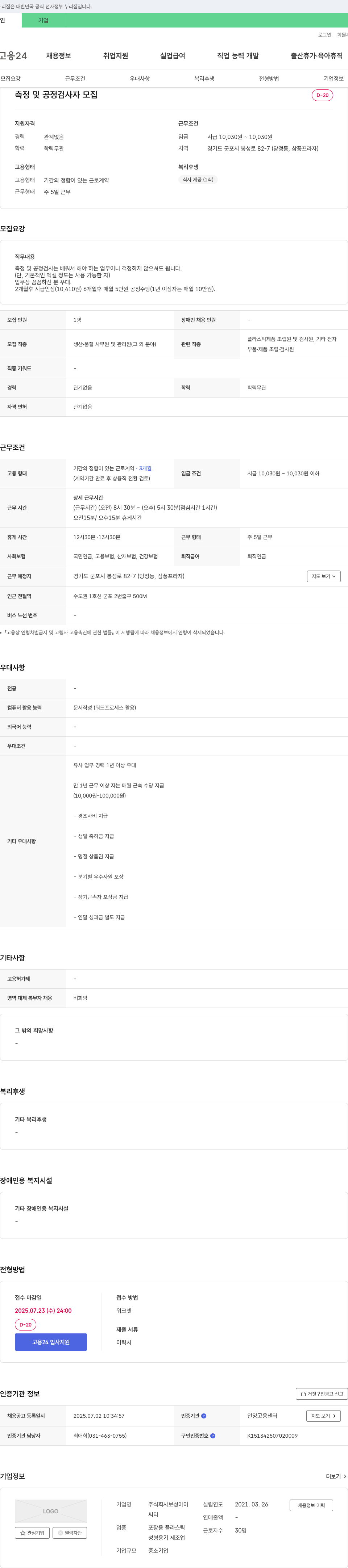보성아이 측정 및 공정 검사자 모집 채용공고