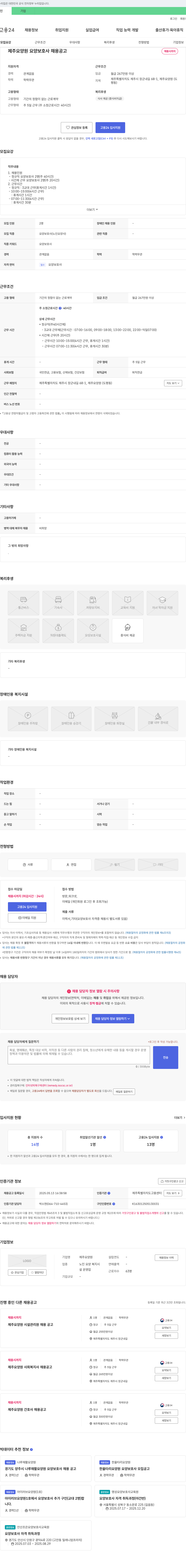 제주요양원 제주 요양원 요양보호사 채용 공고 채용공고