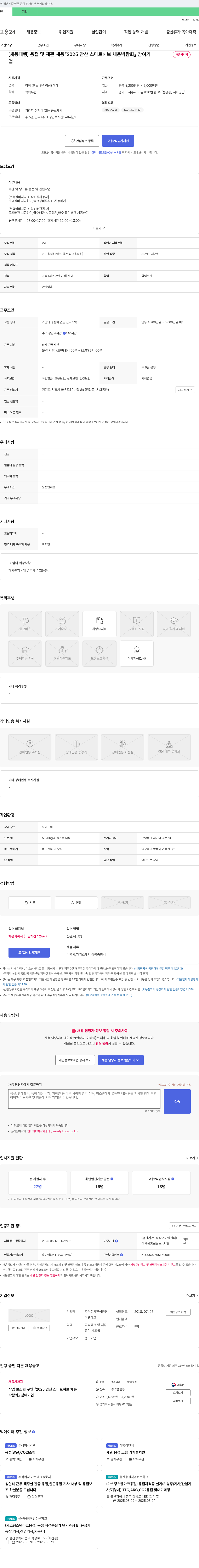 진성환경 [채용 대행] 용접 및 제관 채용 2025 안산 스마트 허브 채용 박람회 참여 채용공고