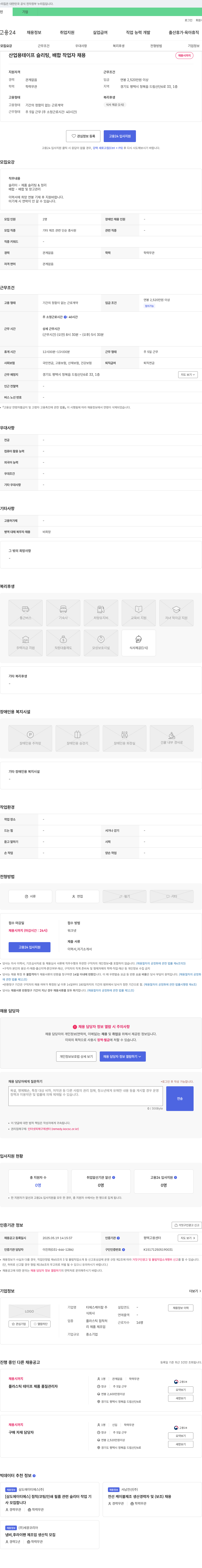 티에스케미칼 산업용 테이프 슬리팅, 배합 작업자 채용 채용공고