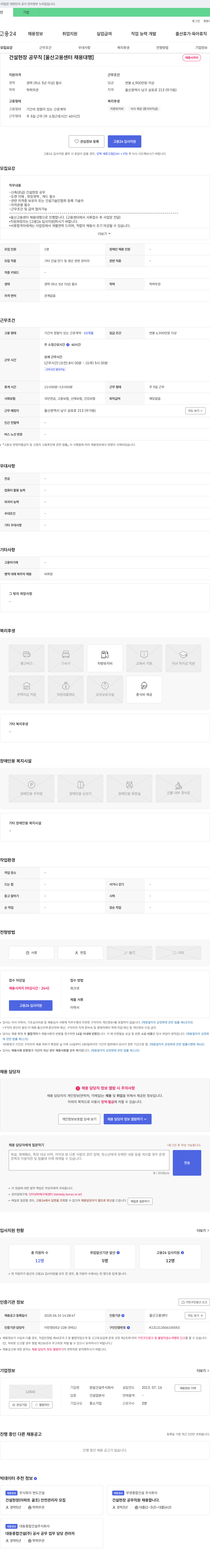 원일건설 건설 현장 공무직 [울산고용센터 채용대행] 채용공고