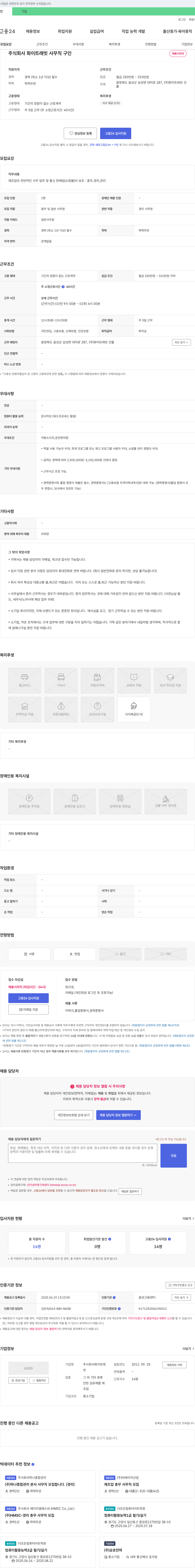 화이트래빗 사무직 구인 채용공고