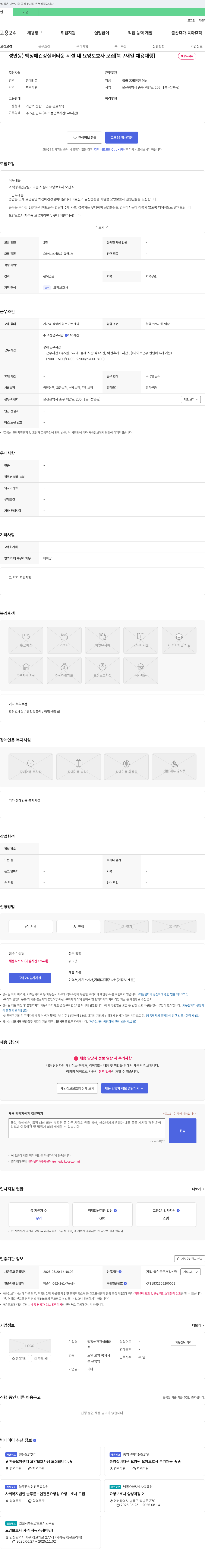 백정애건강실버타운 백정애 건강 실버 타운 시설 내 요양보호사 모집 [북구 새일 채용대행] 채용공고