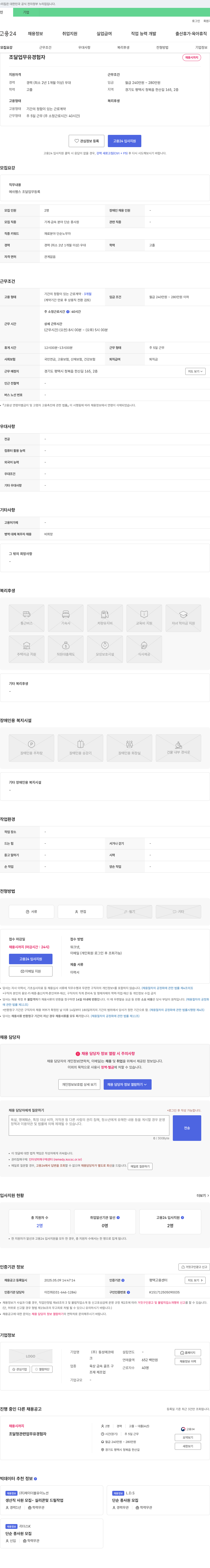 동성에코테 조달 업무 유경험자 채용 채용공고