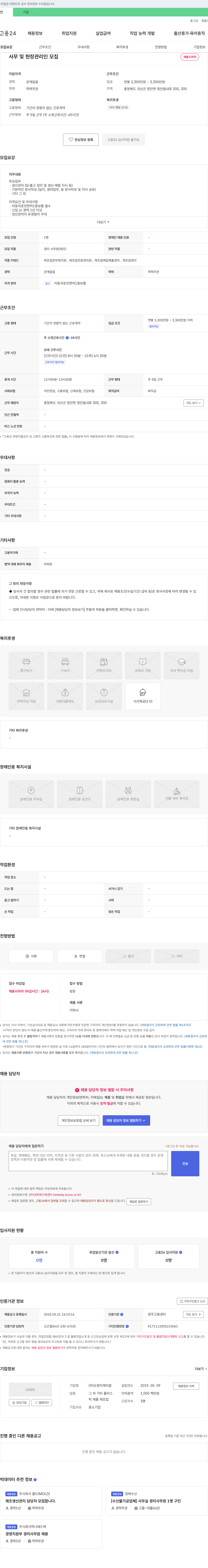 오렌지케미칼 사무 및 현장 관리인 모집 채용공고