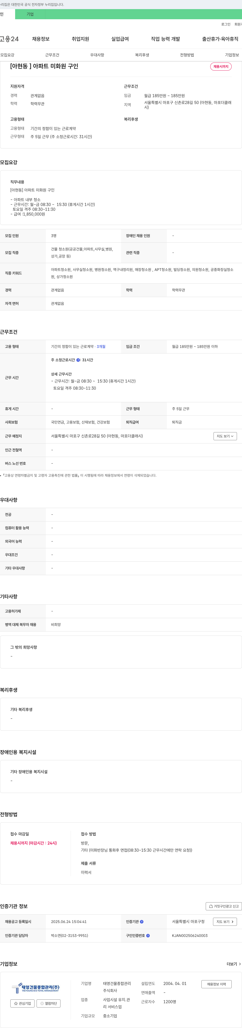 태영건물종합관리 (공고 제목 없음) 채용공고