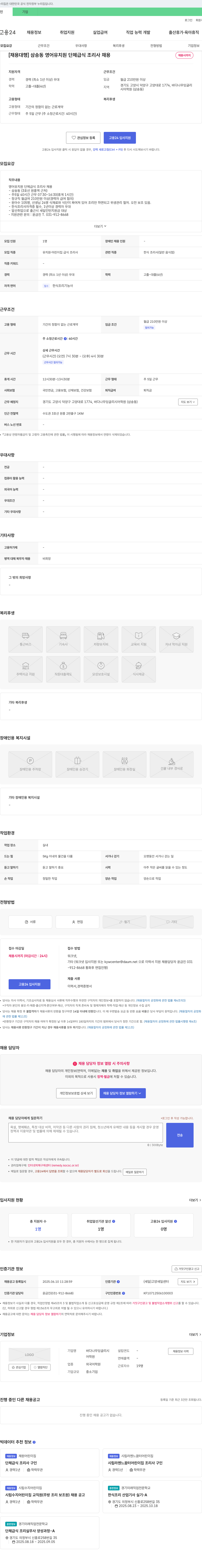 바다나무잉글리시어학원 [채용대행] 삼송동 영어유치원 단체급식 조리사 채용 채용공고