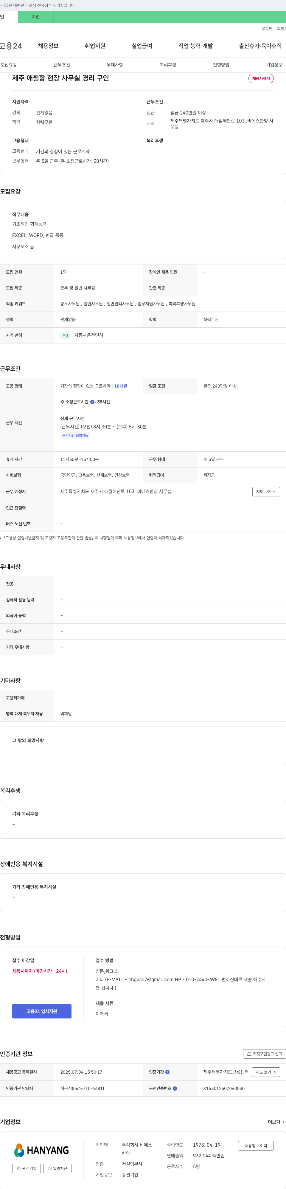 비에스한양 제주 애월항 현장 사무실 경리 구인 채용공고