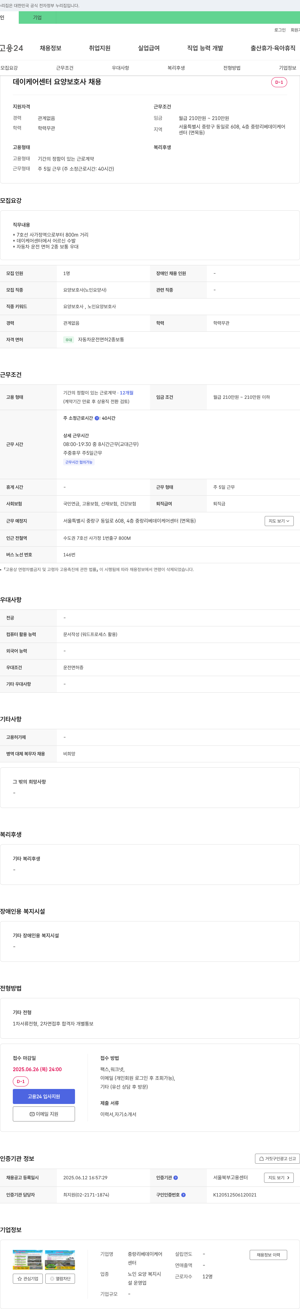 중랑리베데이케어센터 데이케어센터 요양보호사 채용 채용공고