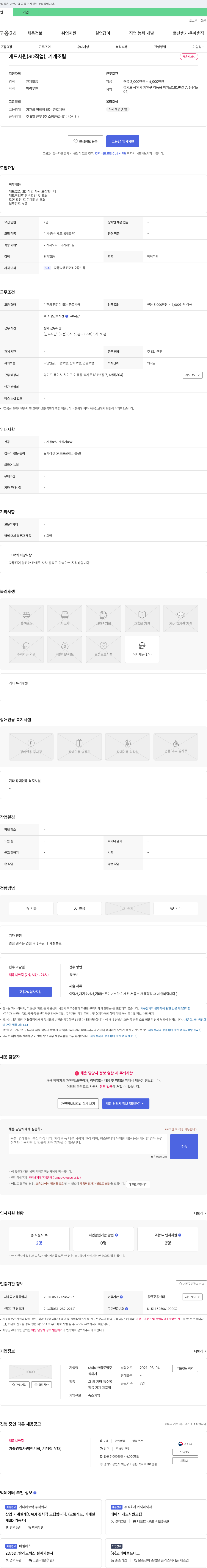 대화테크글로벌 캐드 사원(3D 작업), 기계 조립 채용 채용공고