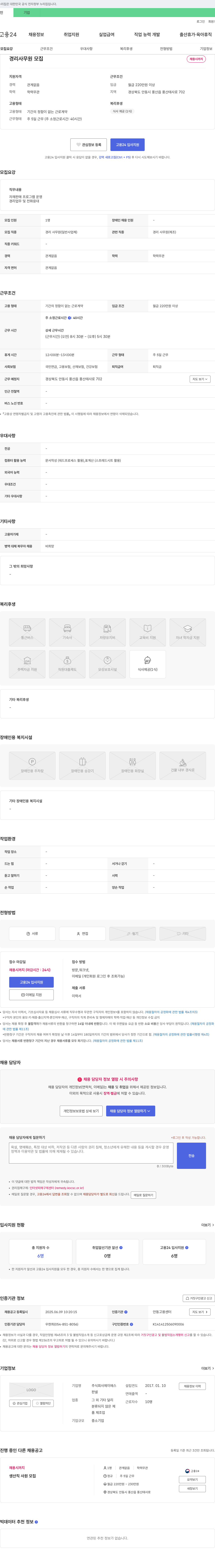 제이에스 경리 사무원 모집 채용공고