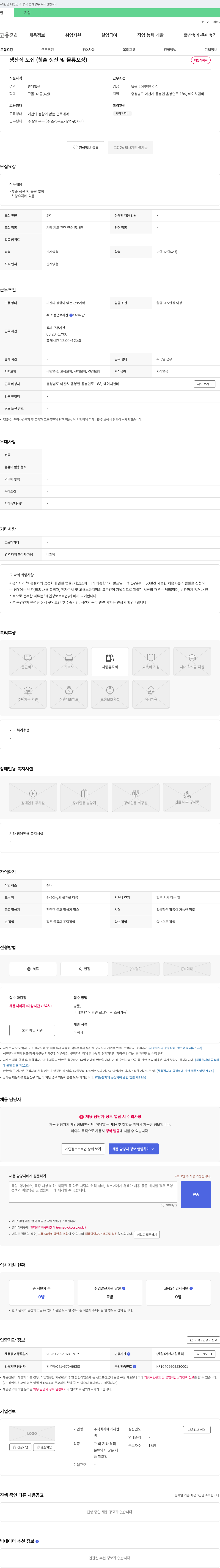 에이치앤비 생산직 모집 (칫솔 생산 및 물류 포장) 채용공고