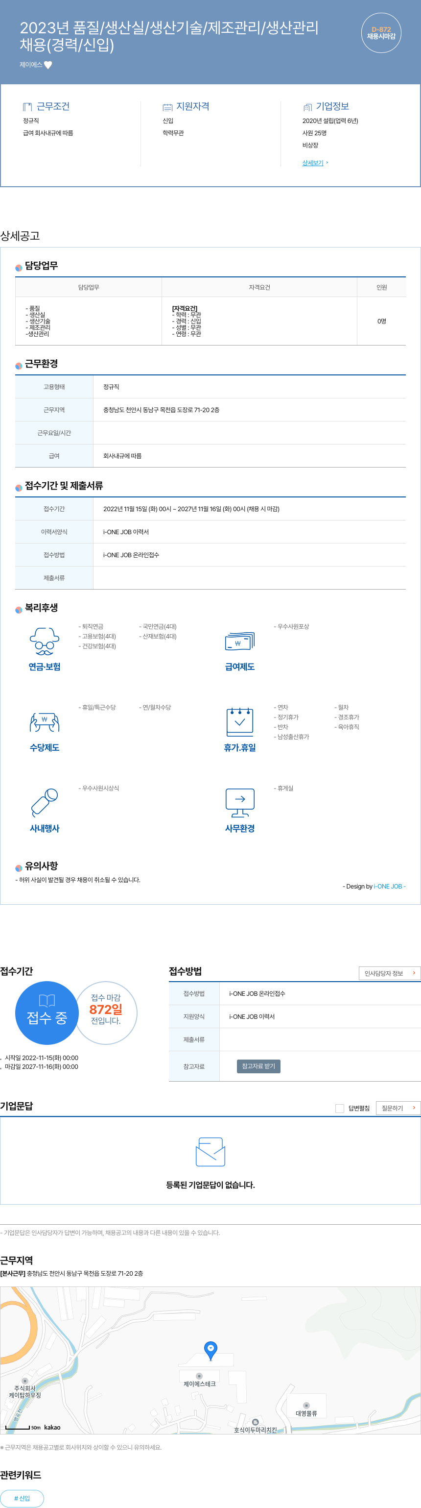 제이에스 2023년 품질/생산실/생산기술/제조관리/생산관리 채용 (경력/신입) 채용공고