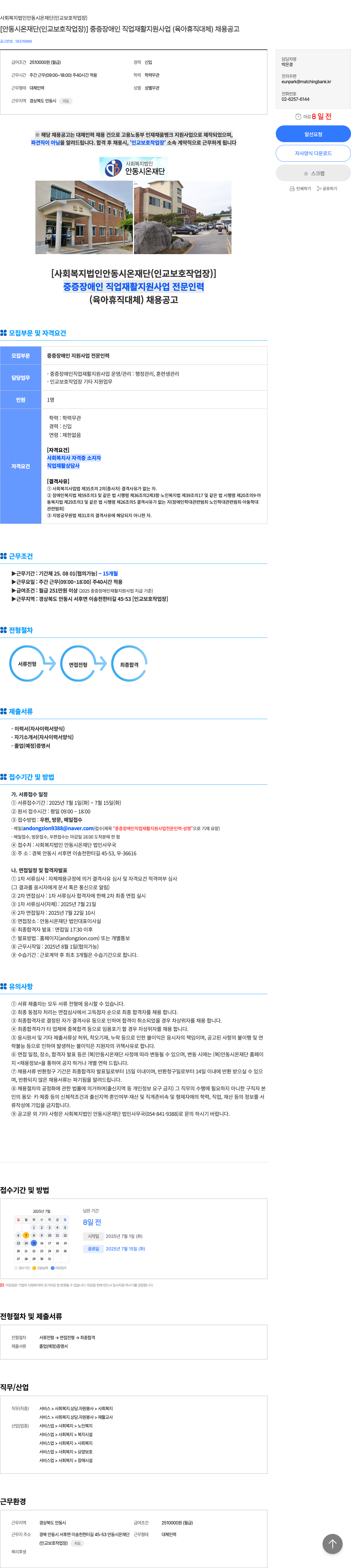 안동시온재단 중증 장애인 직업 재활 지원 사업(육아휴직 대체) 채용 공고 채용공고