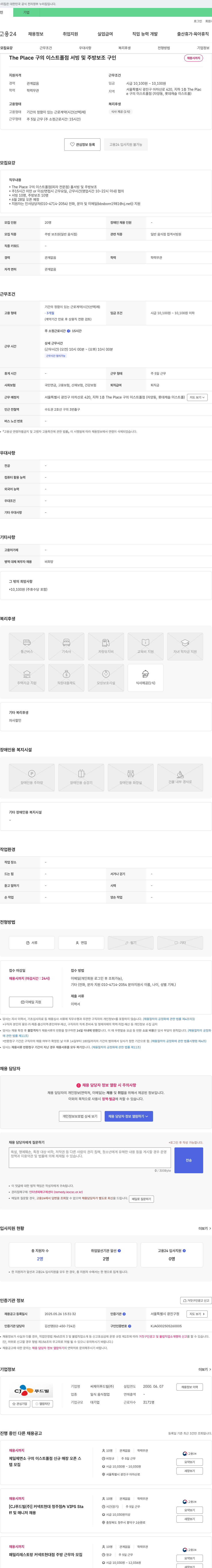 씨제이푸드빌 The Place 구의 이스트 폴점 서빙 및 주방 보조 구인 채용공고