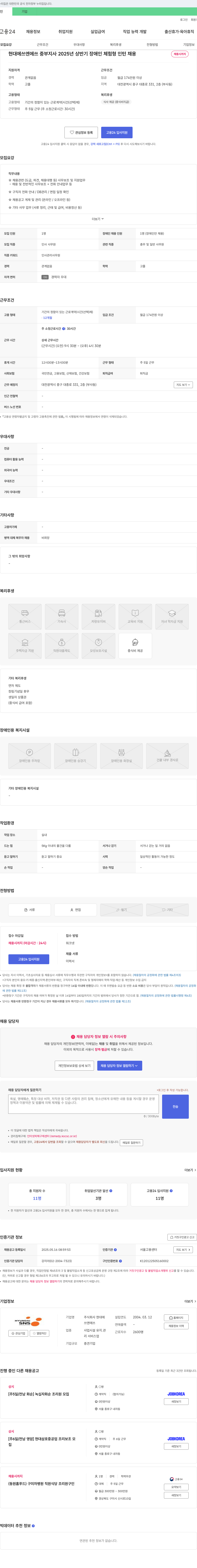 현대에쓰엔에쓰중부지사 2025년 상반기 장애인 체험형 인턴 채용 채용공고