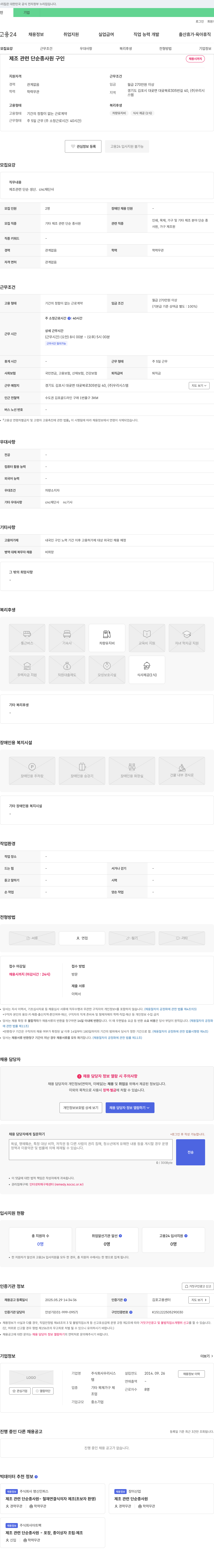 우리시스 제조 관련 단순 종사원 구인 채용공고