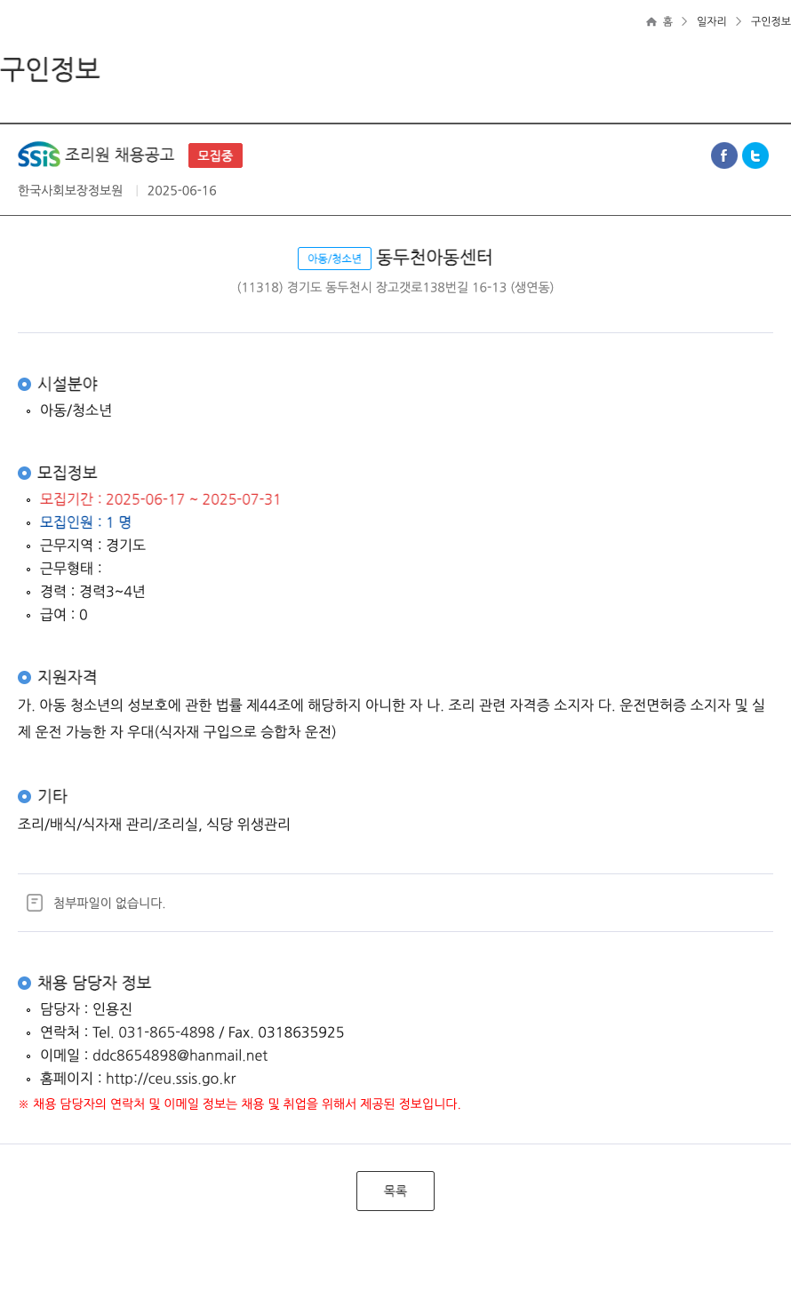 한국사회보장정보원 SSIS 조리원 채용 공고 ft 채용공고