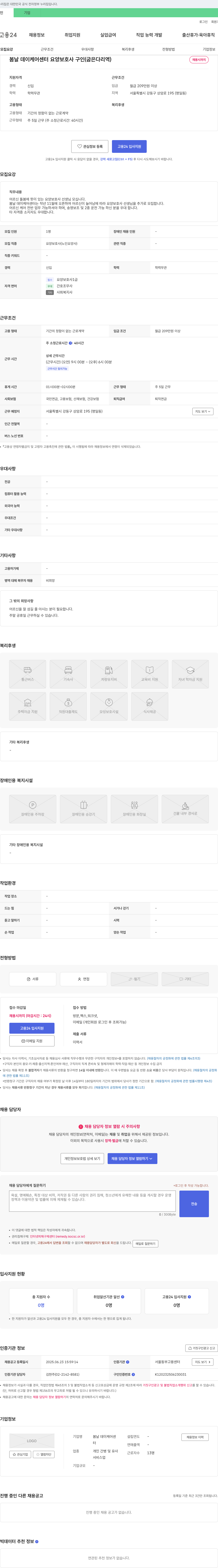 봄날 데이케어센터 봄날 데이케어센터 요양보호사 구인 (굽은다리역) 채용공고